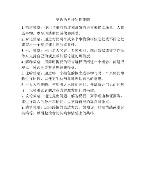 英语的八种写作策略