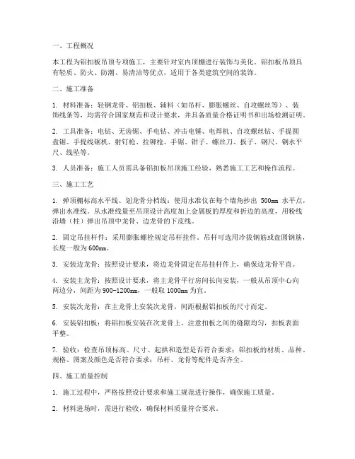 铝扣板吊顶专项施工方案