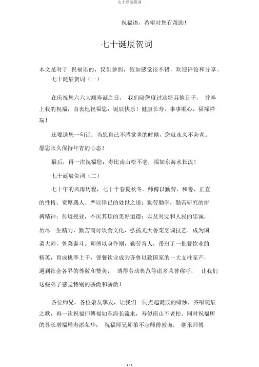 七十寿辰贺词