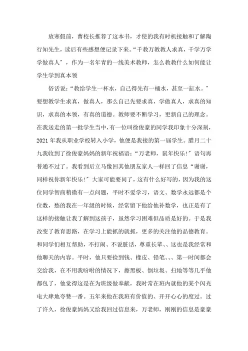 读《陶行知谈教育》有感三篇精选