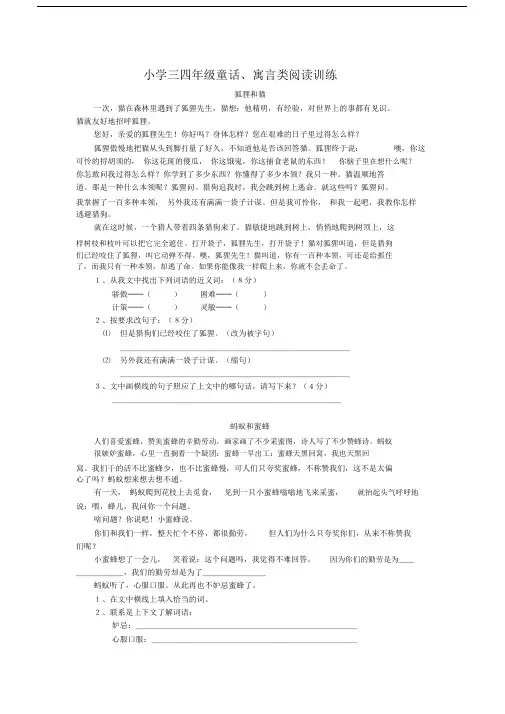 (完整word版)小学三四年级童话类阅读训练.docx