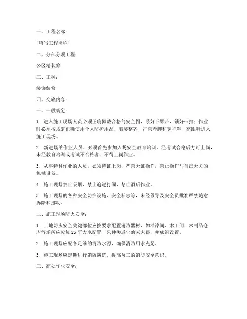 公区精装修_安全技术交底模板