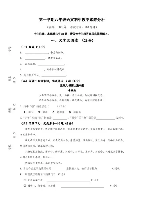 上海市浦东新区八年级上学期期中考试语文试题(含答案)
