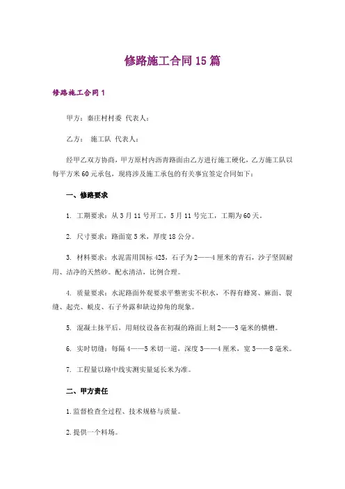 修路施工合同15篇_2