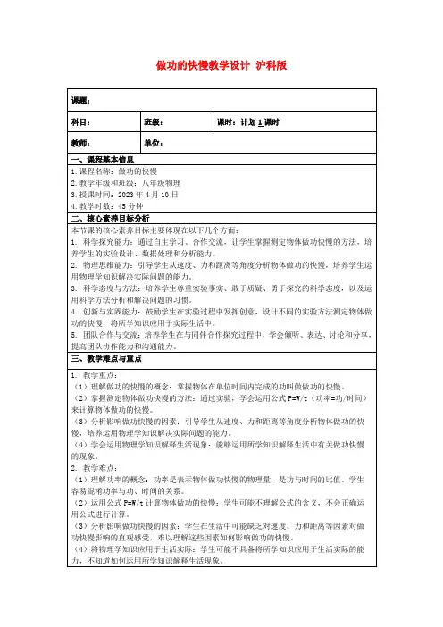 做功的快慢教学设计沪科版