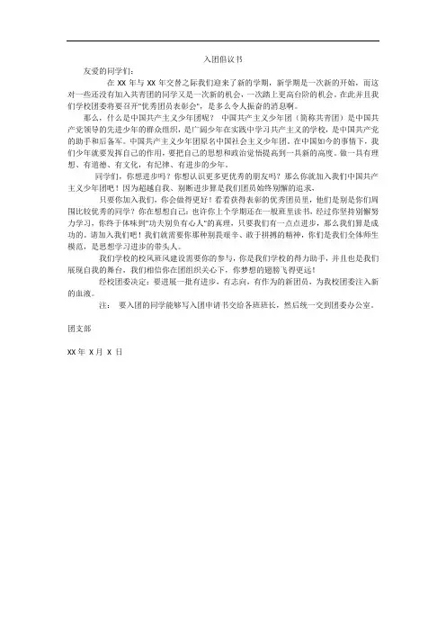 入团倡议书