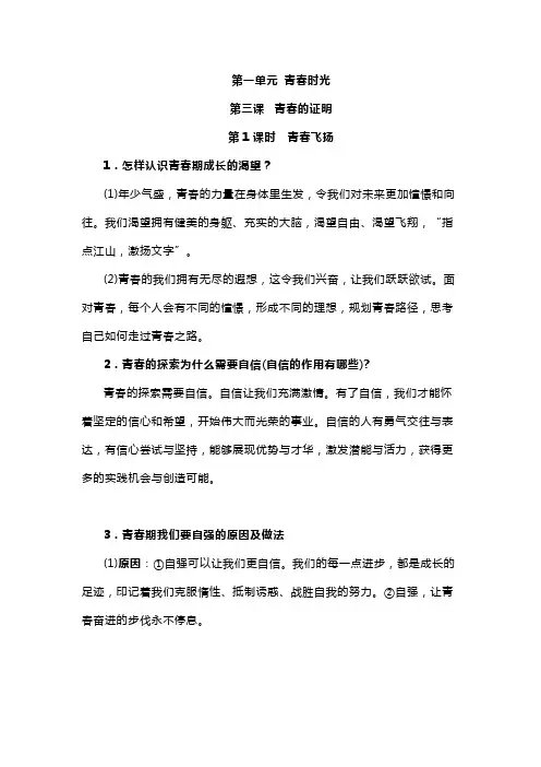 道德与法治【知识清单】七年级下册第三课《青春的证明》