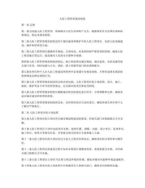 人防工程管理规章制度