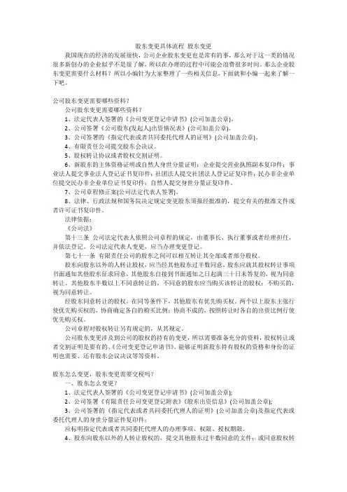 股东变更具体流程股东变更