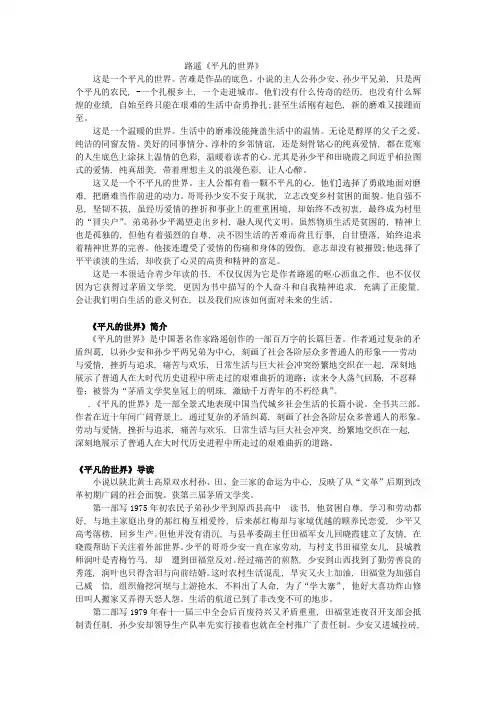 路遥《平凡的世界》内容及知识点