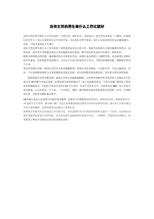 没有文凭的男生做什么工作比较好