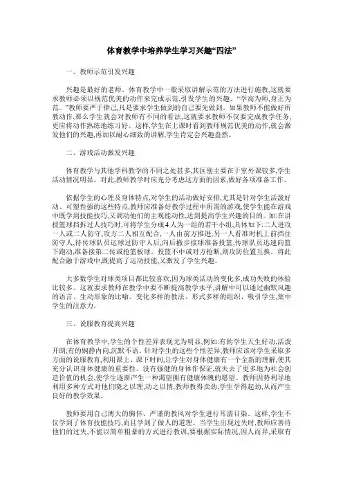 体育教学中培养学生学习兴趣“四法”