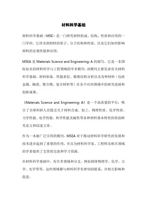 材料科学基础msea