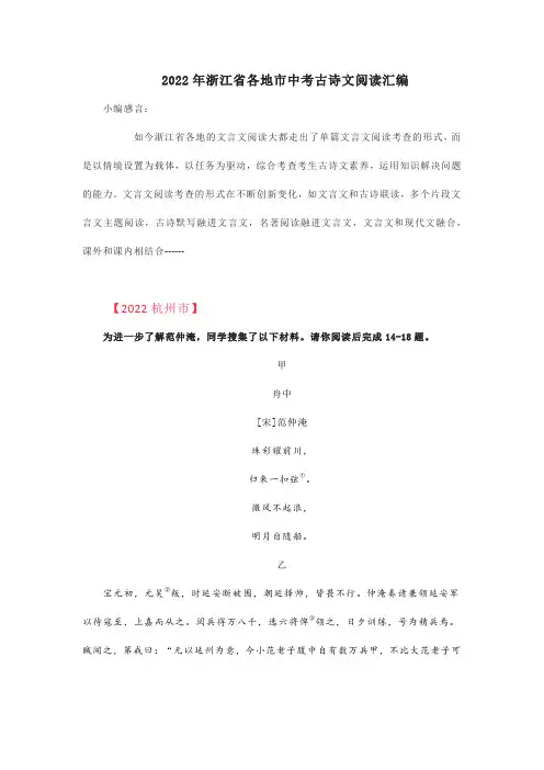 2022年浙江省各地市中考古诗文阅读汇编
