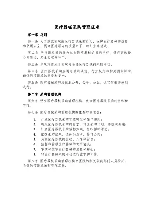 医疗器械采购管理规定