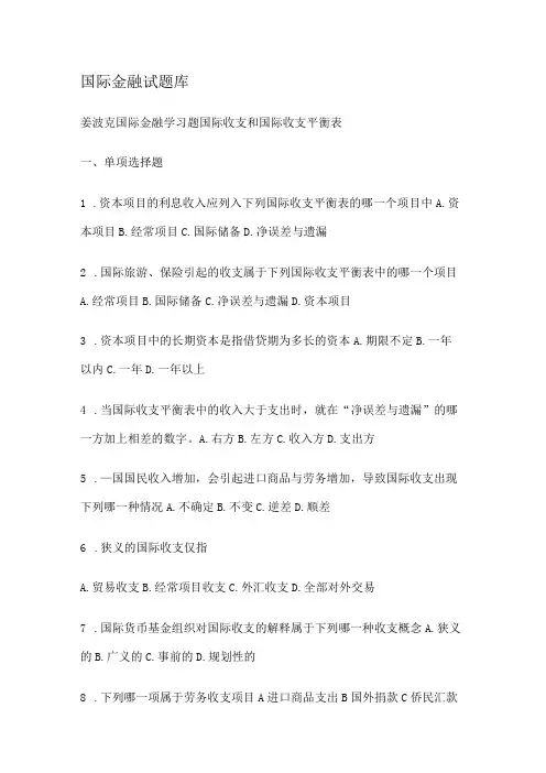 国际金融测试题库