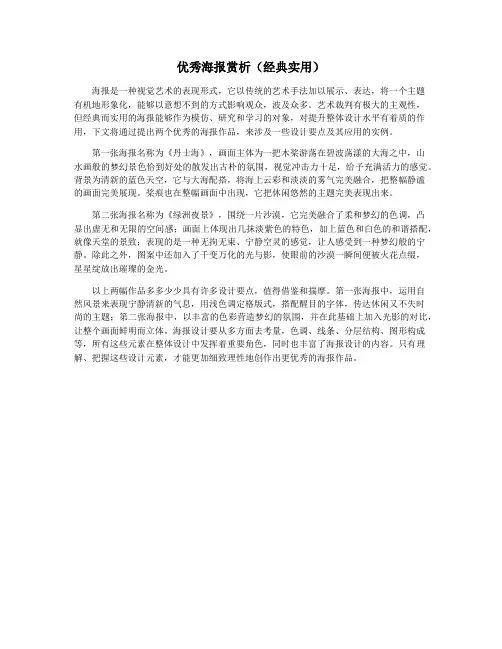 优秀海报赏析(经典实用)