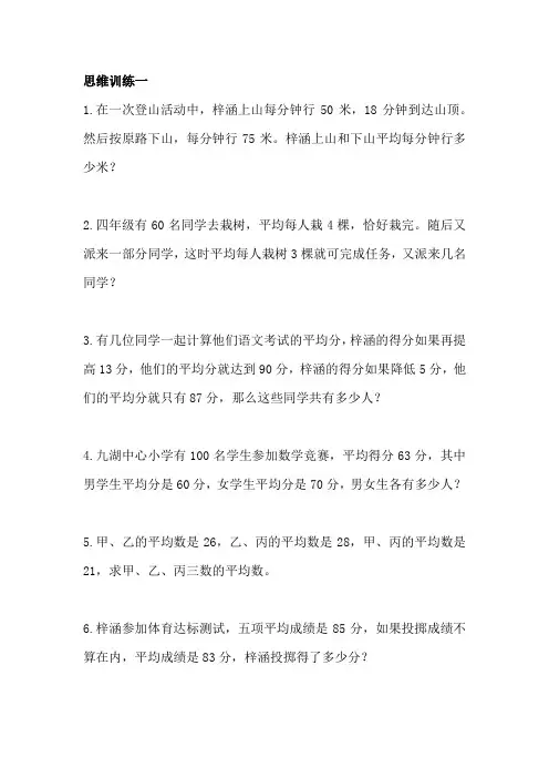 四年级暑期必练数学思维训练题