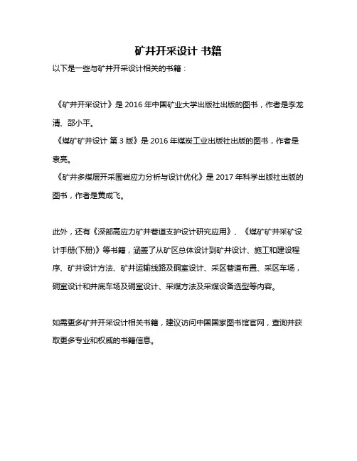 矿井开采设计 书籍