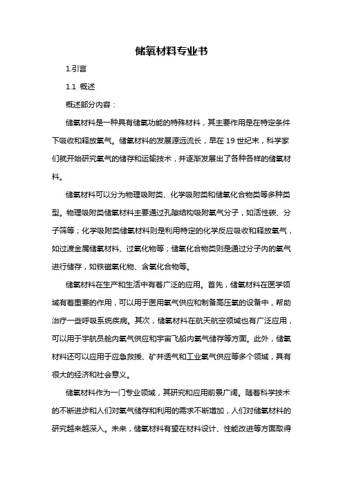 储氧材料专业书