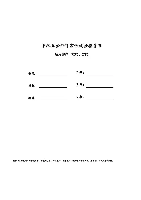 金属件可靠性测试作业指导