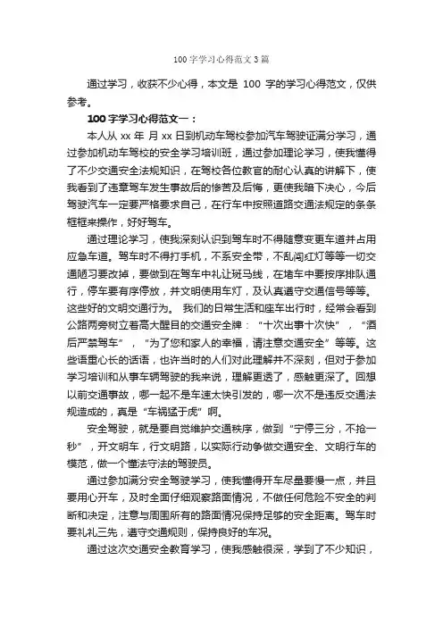 100字学习心得范文3篇_学习心得体会_