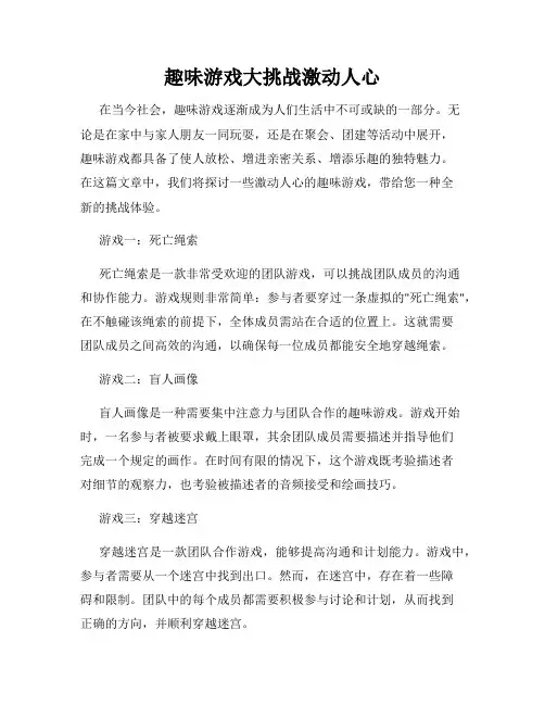 趣味游戏大挑战激动人心