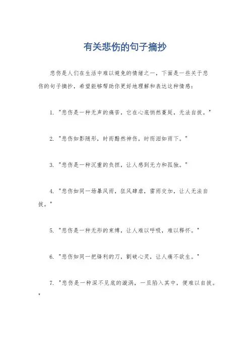 有关悲伤的句子摘抄