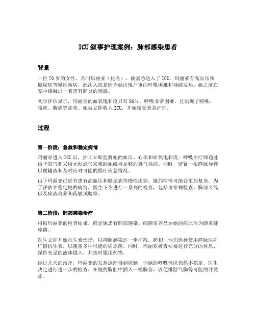 icu叙事护理案例小故事