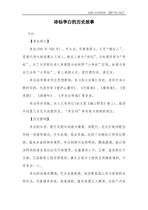 诗仙李白的历史故事
