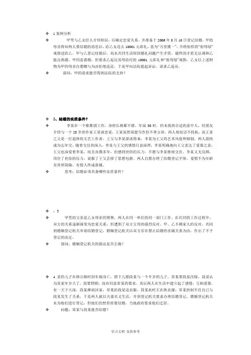 婚姻法小案例