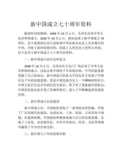 新中国成立七十周年资料