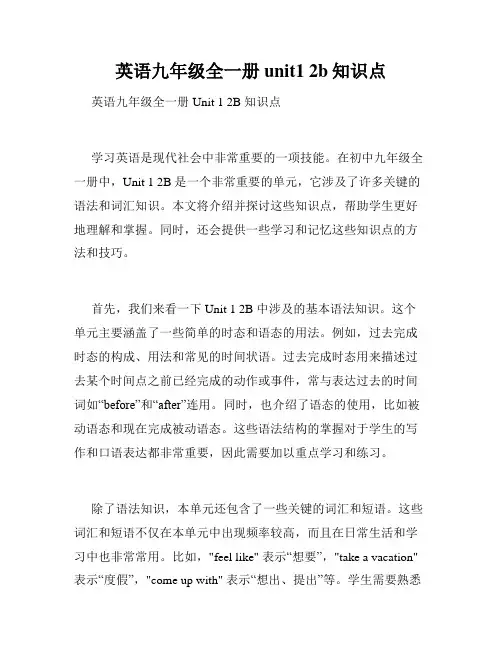英语九年级全一册unit1 2b知识点