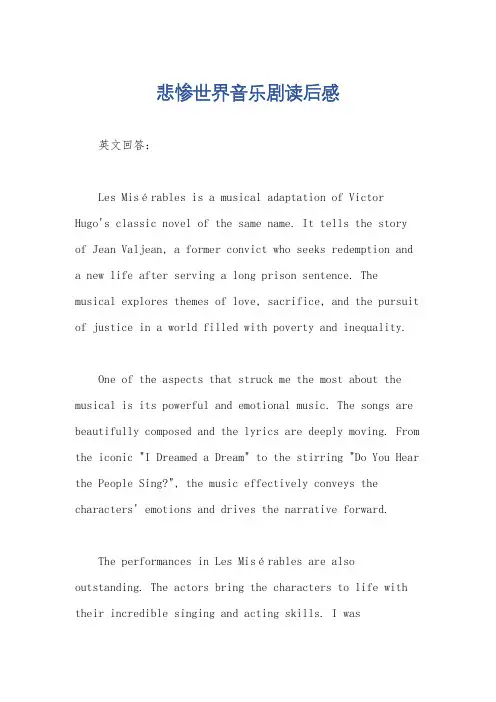 悲惨世界音乐剧读后感