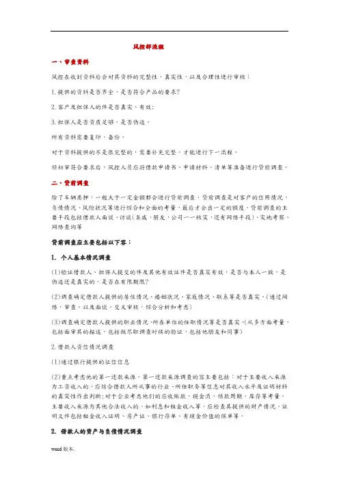 风控流程图