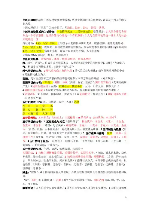 心理考试复习