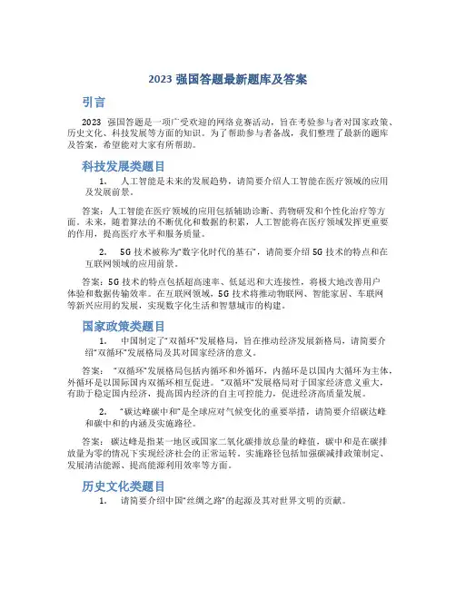 2023强国答题最新题库及答案