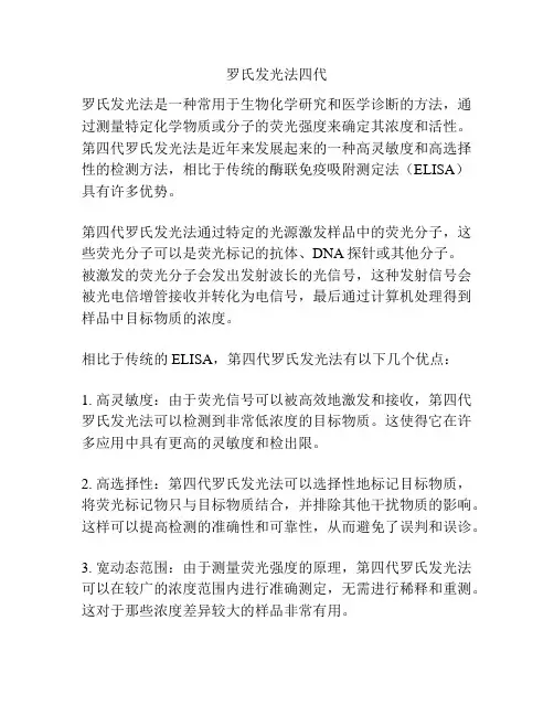 罗氏发光法四代 
