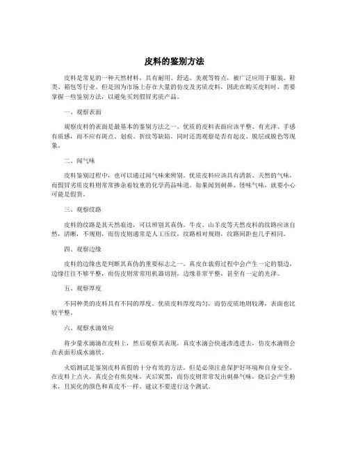 皮料的鉴别方法
