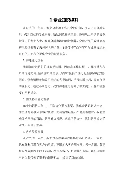 金融销售工作总结与计划范文