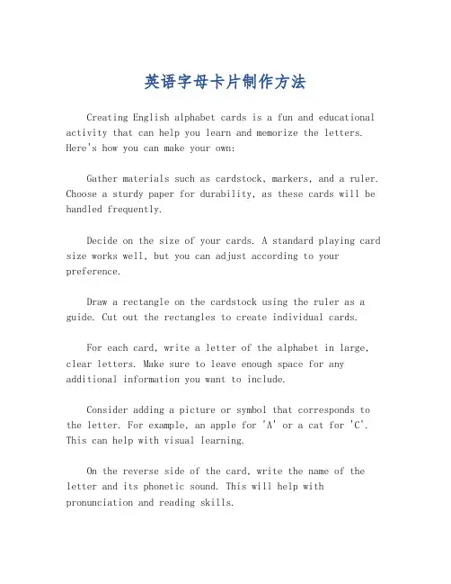 英语字母卡片制作方法