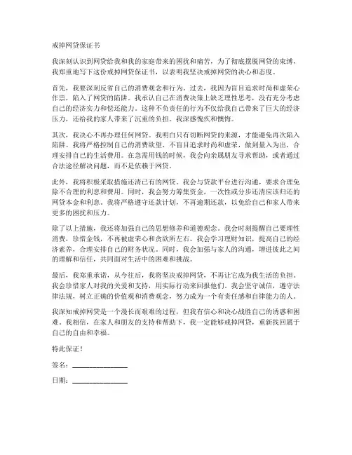 戒掉网贷保证书