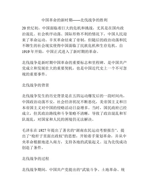 中国革命的新时期——北伐战争的胜利