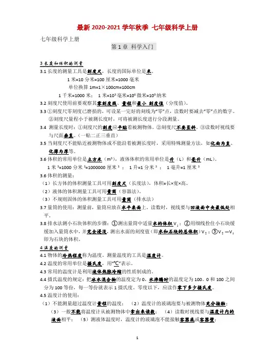 七年级科学上册复习资料(浙教版)