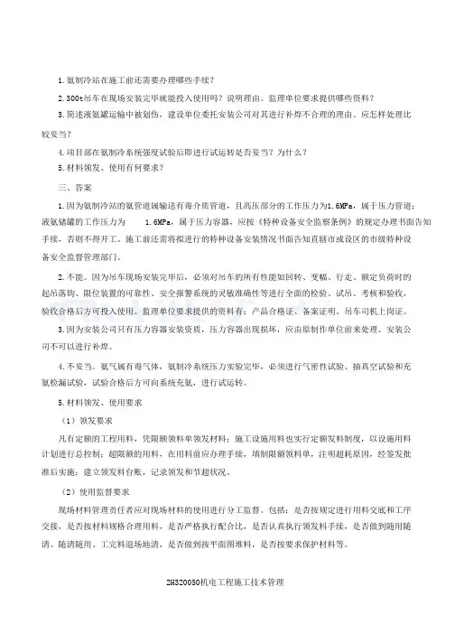 二建-机电实务机电工程施工资源管理、机电工程施工技术管理(二)