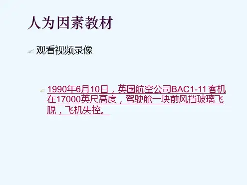 人为因素教材