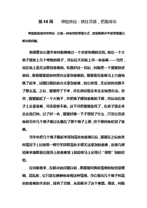 顿悟效应