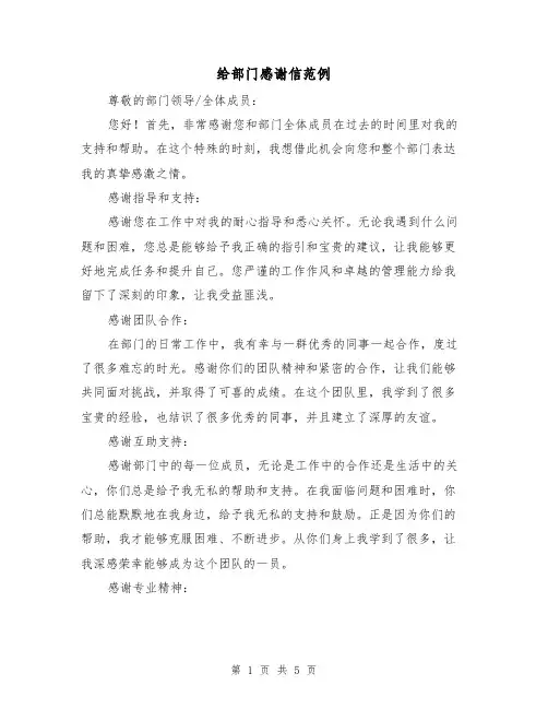 给部门感谢信范例（三篇）