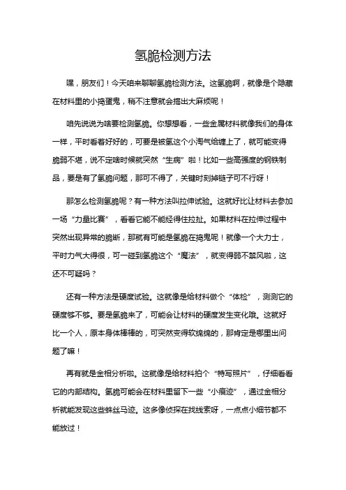 氢脆检测方法