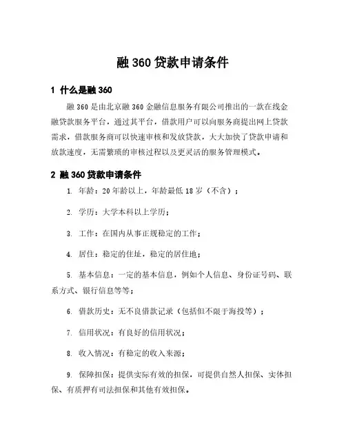 融360贷款申请条件